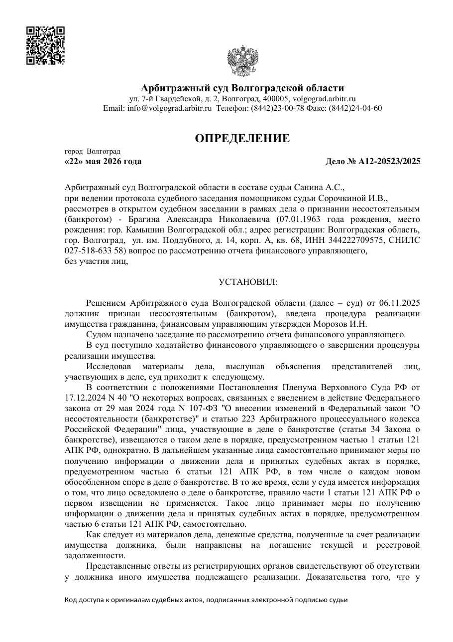 Решение суда по делу № А12-20523/2025